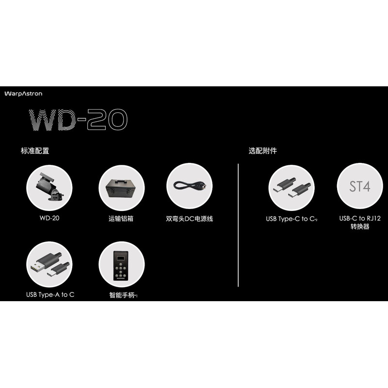 WarpAstron Montering WD-20 Harmonic Mount